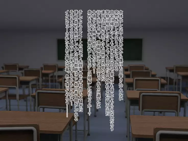 Nyotaika Stun Gun ~Ijimekko Revenge Rape~