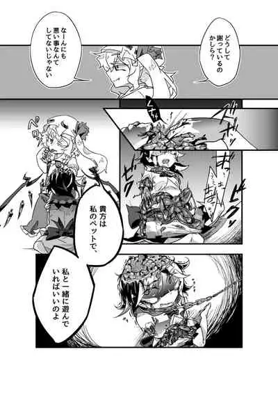 chikashitsu no aigan doubutsu