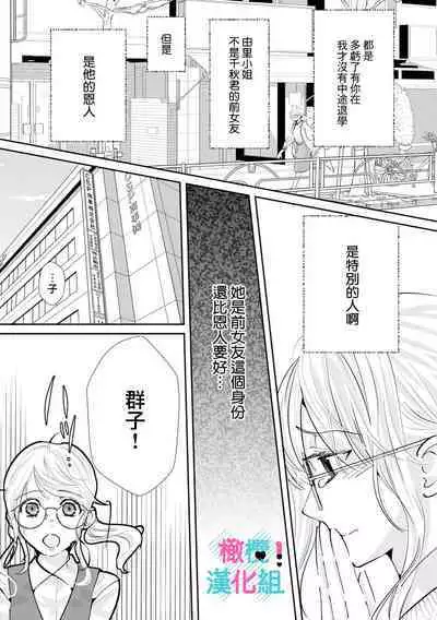 [Shinkai Yuyu] Kimi ni shika Bokki shinai Elite Ouji wa Mob no Watashi o Dekiai suru~01-08| 只能对你勃起×身为路人的我被优秀的王子溺爱着 ~01-08[Chinese]