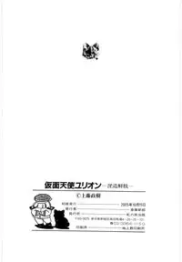 [Kamitou Masaki] Kamen Tenshi Yurion -Inzou Senshi-