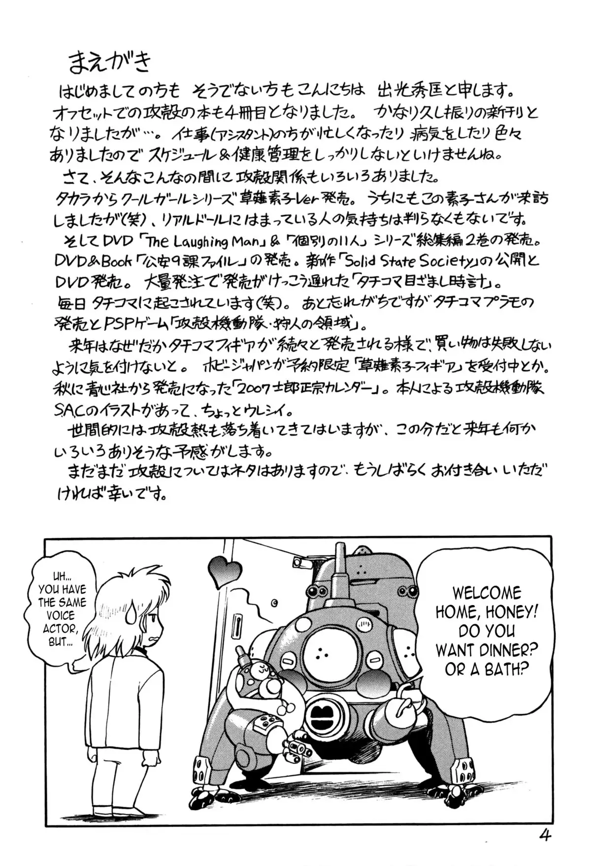 Koukaku G.I.S & S.A.C Hon 4