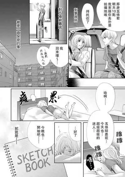 [akiyoshi amelie] Suki tte iu made hanasanai!~ Tenshi no oshioki wa gokujō etchi ~ | 在说喜欢之前绝不会放手！～天使的惩罚究极H～(Ikemen'aidoru no etchinaitazura ni komattemasu… ~tsuansorojī) [Chinese] [莉赛特汉化组]