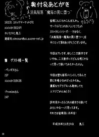 [Tori no Oishii Tokoro (Torisan)] Hamakaze Kanraku ~Makai no Wana ni Otsu~ (Kantai Collection -KanColle-) [Digital]