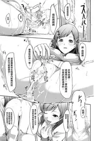 (C87) [telomereNA (Gustav)] Matometa Minami o Mitain desu ka? (THE IDOLM@STER CINDERELLA GIRLS) [Chinese] [无毒汉化组]