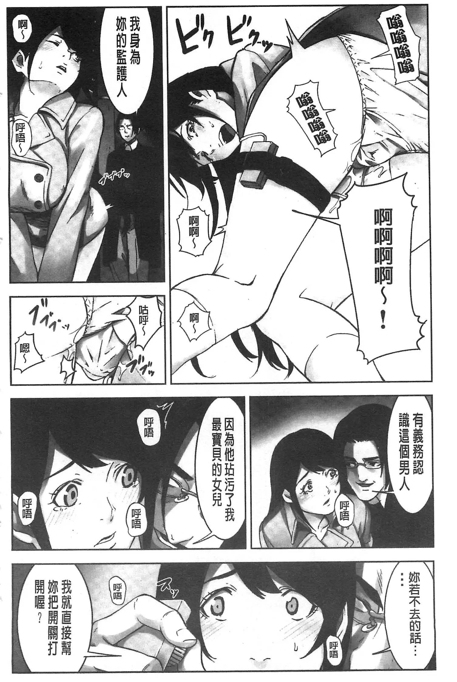 Oshioki no Jikan | 接受懲罰的時間