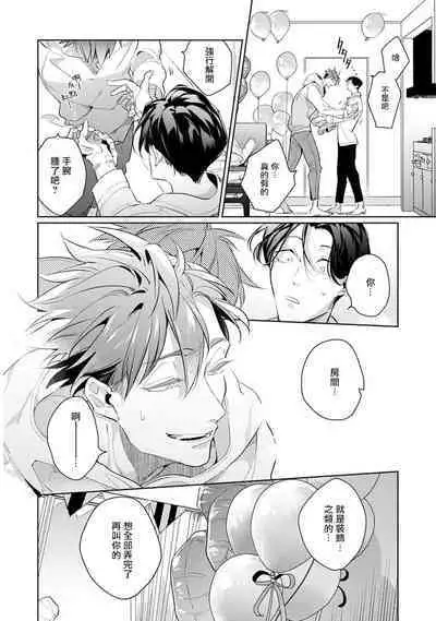 [Tonoka Mottasu] Zoku Ore no Seito wa Kawaikunai | 我的学生一点也不可爱 续篇 Ch. 1-3 + 番外 + 4-5 + 折页 + A店卡 [Chinese] [冒险者公会] [Digital]