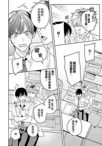 [Ubukata ubu] mederu koi yori furachina kisu kiss. 1-2 | 情投意合不如蛮横之吻1-2 [Chinese] [莉赛特汉化组]