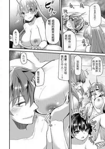 Shimai to Nanijin Dekiru ka na? 1-10