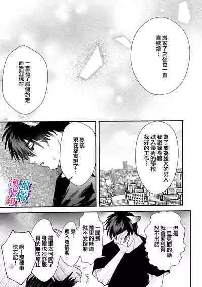 ookami kun no syuutyaku ai kara ni ge rare nai!～ osananazimi no zyuuzin to hatuzyou koubi～｜无法逃离狼君的执着爱！ ～和青梅竹马的兽人交尾～