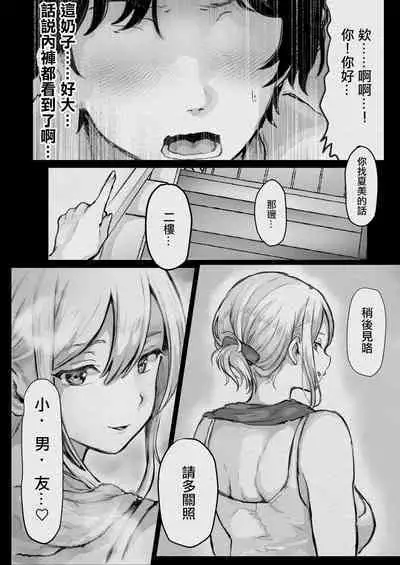 [Kiyoshi Konaito (Kiyoshi)] Ore ga Netorareru?! ~ Chouzetsu Ero Sugiru Kanojo no Ane ni Semeraremakuri ~ Do-ero Sugiru Kanojo no Ane ni Ore ga Netorareru | 女友的姐姐太騷了我被她拿下了~被超級騷的女友的姐姐不停玩弄…❤ [Chinese]