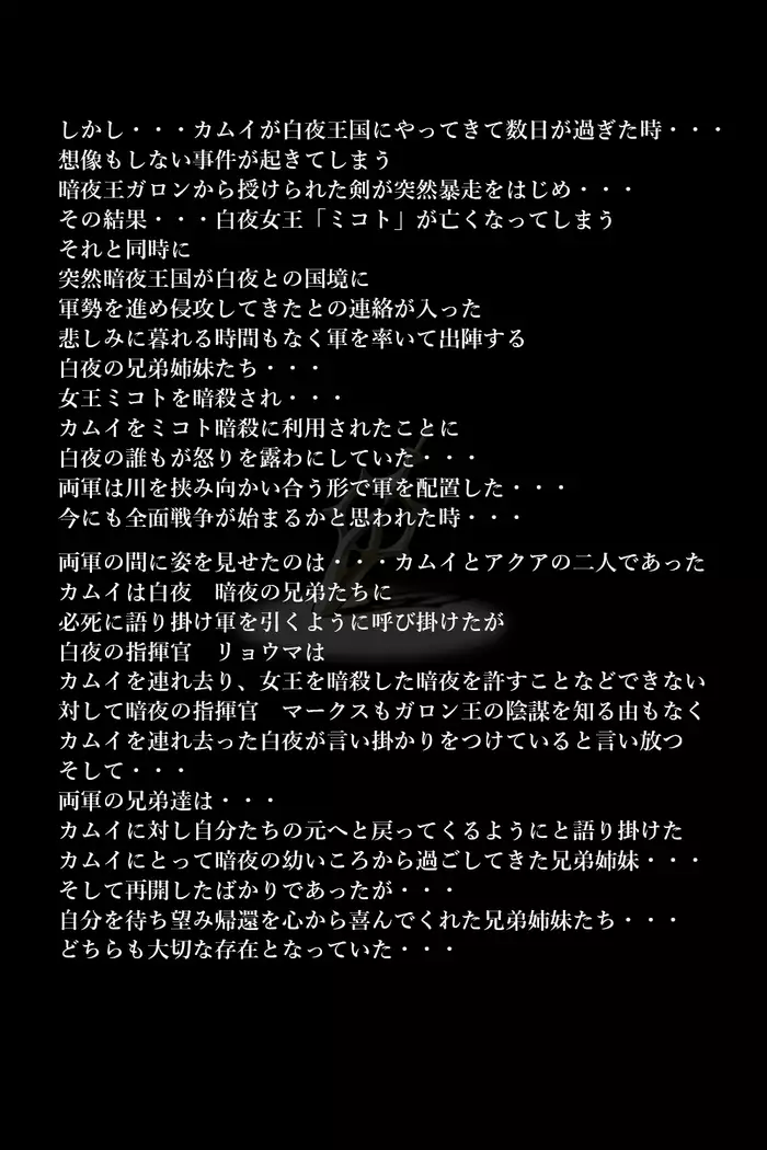 Touma no Megami-tachi