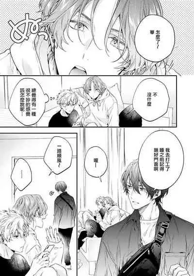 [Shakeda Nene] Yankee Hana-chan no Neko Kawaigari Kareshi | 不良少年华他无原则娇惯小男友 1-4 [Chinese] [冒险者公会] [Digital]