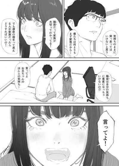 破断の絆 寝取られた義妹