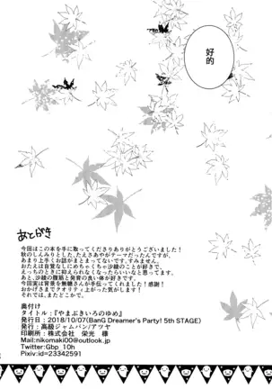 Yamabukiiro no Yume | 山吹色的夢