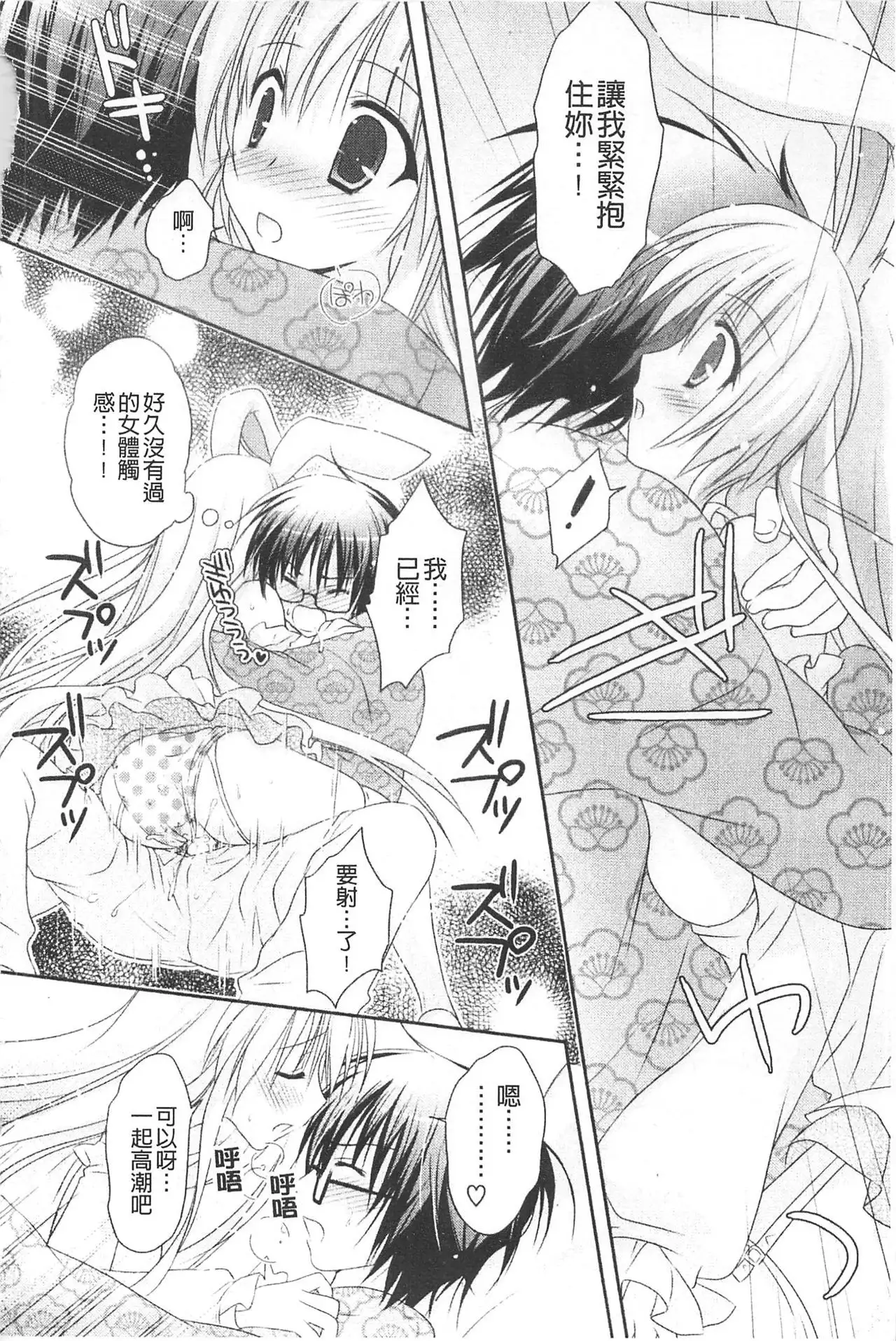 Purupuru HEARTS | 顫動著的HEARTS