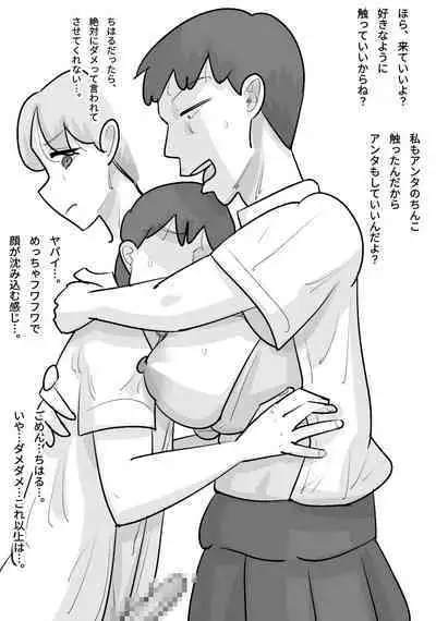 Tanpatsu Busu Deka Onna ni Netorareru Kareshi.