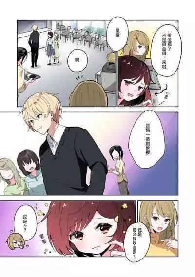 ijiwaruna jokyōju wa asebamu Karada ni go shūshin | 恶趣味的副教授迷恋流汗的身体 1