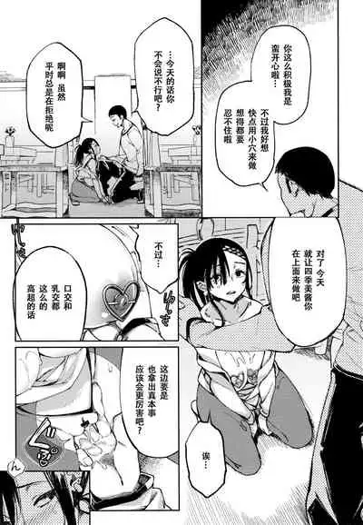 [Achumuchi] Saijaku Gal wa Ikizurai! - The weakest pussy is hard to go [Chinese] [战栗的玻璃棒汉化]