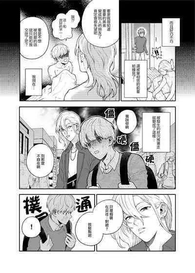 Sukide sukide shōganai mitai. | 这么喜欢可怎么办 2