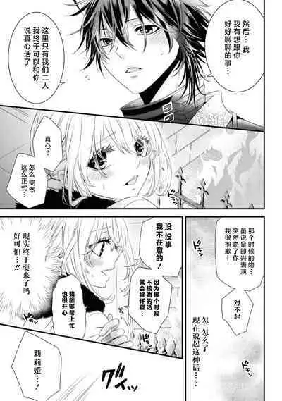 [Sakino Yuya] hatsujo no netsu wa subete o tokasu ~ okami oji no dekiai sugomori ~ | 发情期的热度能融化一切 ～沉浸在狼王子的溺爱之中 ～(wan ko oji to omotta kekkon aite wa, hatsujo-ki no kemonodeshita! Ansoroji ~ uzuku ai o mainichi sosoga retemasu ~) [Chinese] [莉赛特汉化组]