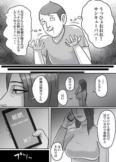[ちょっとB専] 怪しい宗教勧誘おばさんがパパの紹介でボクの家にやってきた