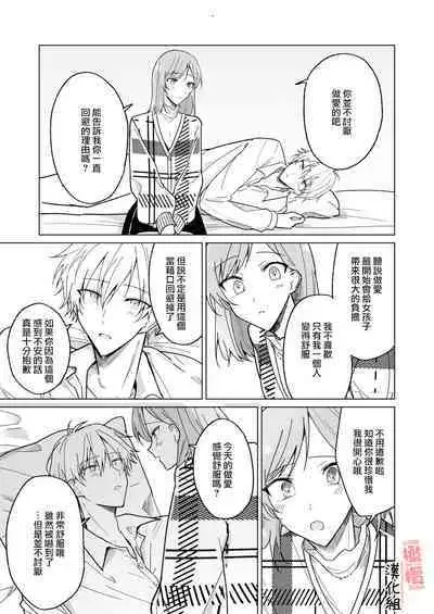 ikemen kareshi ni itazura shitara kawaikute semeru no ga tomaranai｜对帅气男友使坏过于可爱想要一直捉弄他