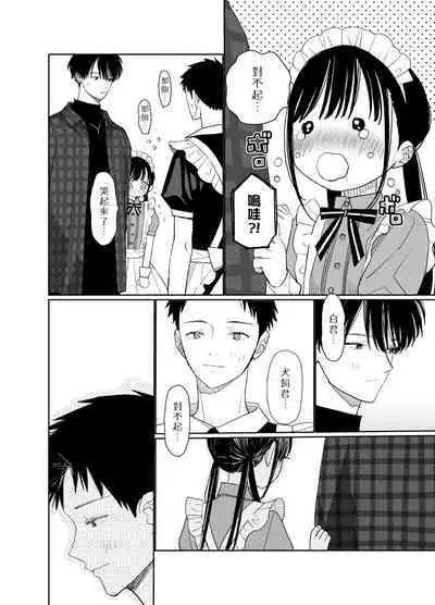 [S-Size (Shinachiku)] Matatabi-sou no Shiro-kun - Bunkasai no Maid-san | 木天蓼庄的白先生-文化祭的女仆小姐 [Chinese] [月像汉化黑暗面] [Digital]