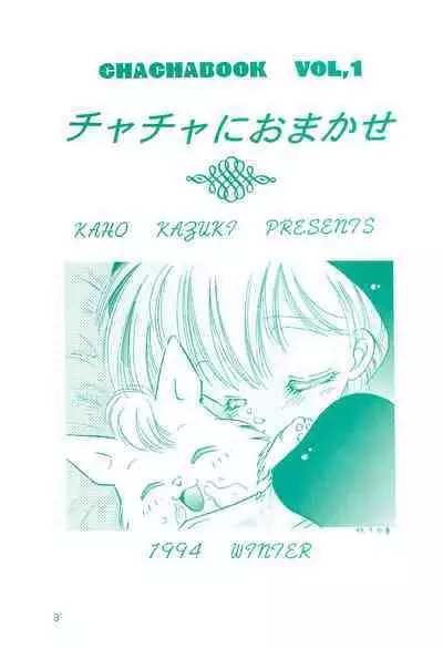 (C47) [Alpha Juno (Kazuki Kaho)] Chacha ni Omakase (Akazukin Chacha)