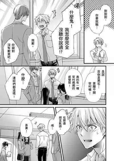 [Inainaka] Shihai sareru no ga Ore no Sei ~Iki kuruu you ni Shitsukerateta Karada~ | 調教遠比想像中更舒服～在他們的調教之下身體止不住高潮～ Ch. 1-11 [Chinese] [Decensored] [Digital]