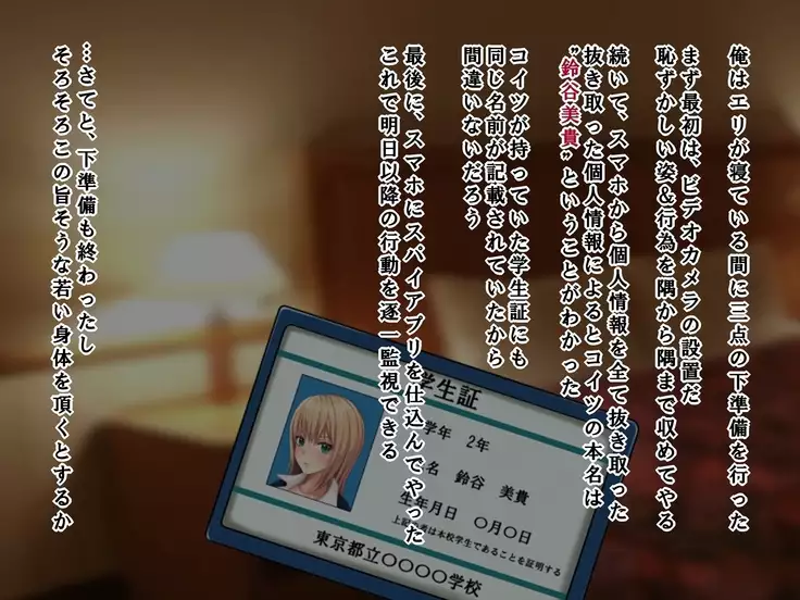 痴漢でっちあげJKに復讐を！