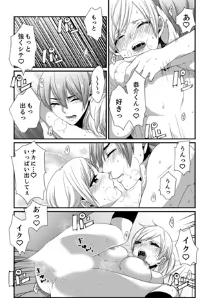 Cho ~tsu! Onna Dake no Gekidan de Ero Tenkai ga Yattekite… Majika!