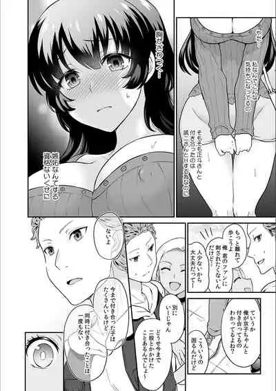 [Rojiro] Kare to no Sekkusu ja Ikenai kara… Atashi no Koko ni Irete Hoshii no… Ch.18