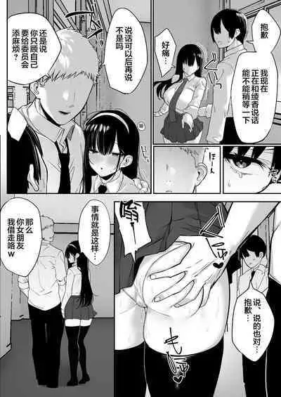 Kiyowa na Kanojo wa Nagasare Netorare