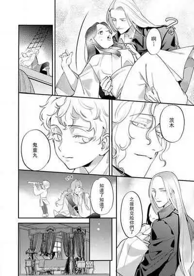 Oeyama suimutan utsukushiki oni no toraware hime | 大江山醉夢逸話 美麗的鬼與被囚禁的公主 Ch. 1-12 end