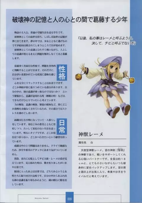 Seinarukana The Spirit of Eternity Sword 2 Material Book