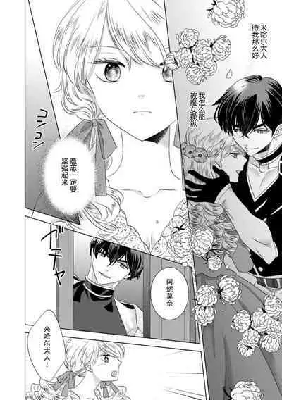 Dakareta Akuyaku Reijou wa, Gekihen Ouji no Dekiai Route ni Totsunyuuchuu!? | 被深拥的反派千金进入反套路王子的强宠攻略线!? 1-9