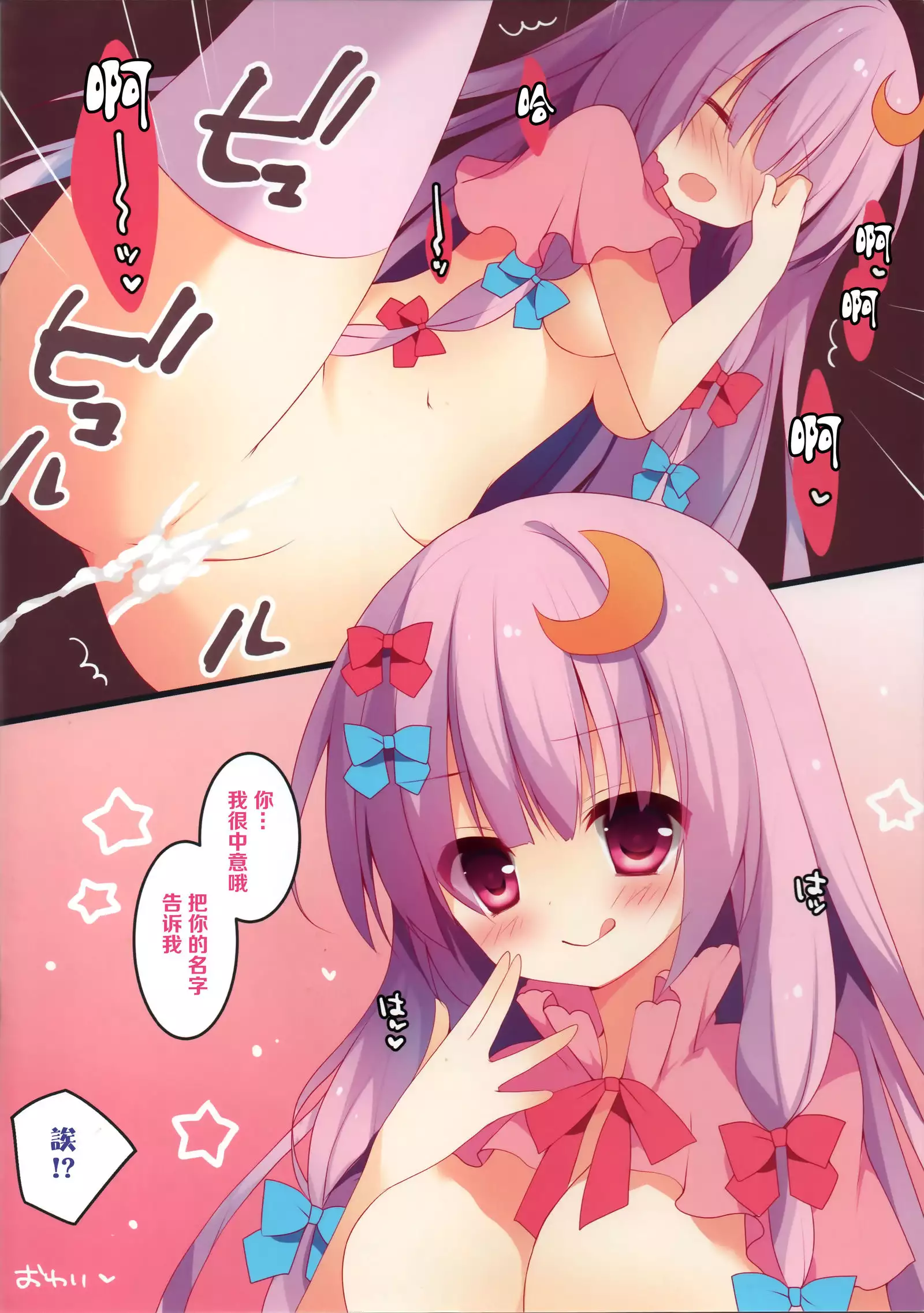 patchouli san wa hon wo kaitai