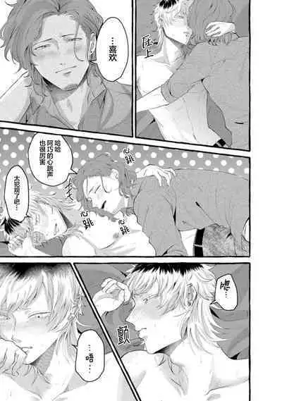 Tensei Shitara BLmangano seikai dattaken｜转生到BL漫画的世界