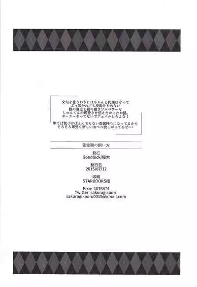 Moukinrui no Kaikata