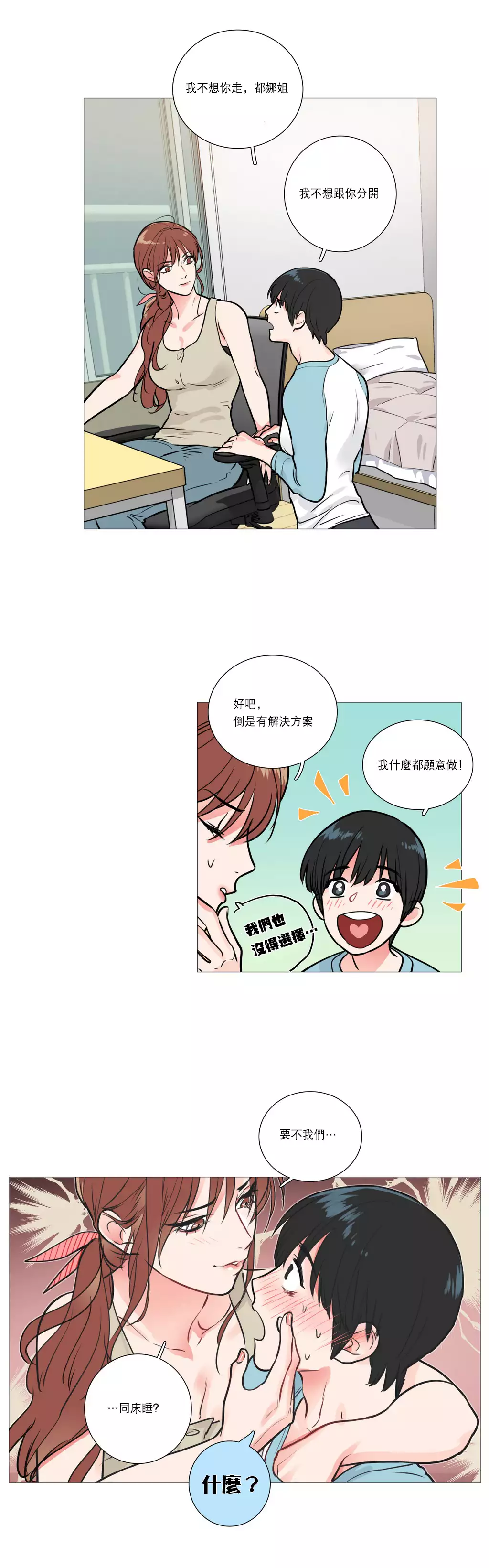 Sadistic Beauty | 虐美人 Ch.1-47