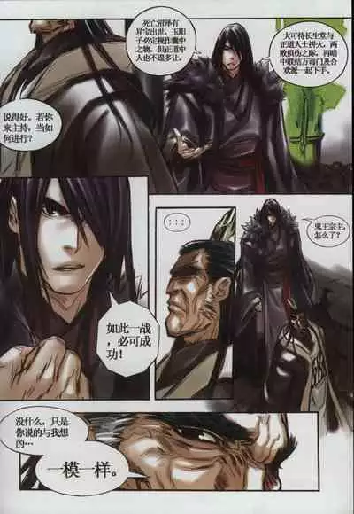 诛仙1 一剑倾城