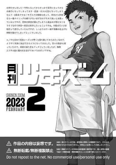 Gekkan Shounen Zoom 2023-04