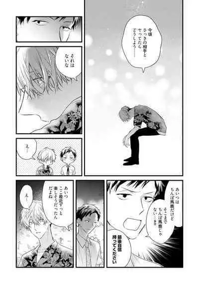 Ecchi wa shuu 7 Kibou Desu!