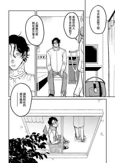 [Nora Obake] Yameru Toki mo, Sukoyakanaru Toki mo, | 无论疾病、还是健康 #4-6 + P站番外插图 [Chinese] [Digital]