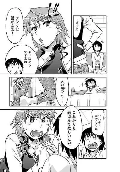 Boku no Kanojo ga Eroi Wake 1