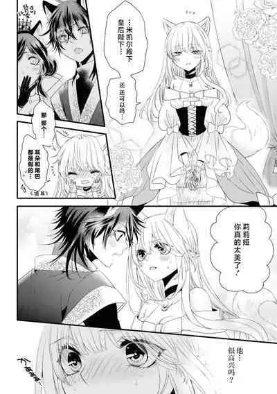 [Sakino Yuya] hatsujo no netsu wa subete o tokasu ~ okami oji no dekiai sugomori ~ | 发情期的热度能融化一切 ～沉浸在狼王子的溺爱之中 ～(wan ko oji to omotta kekkon aite wa, hatsujo-ki no kemonodeshita! Ansoroji ~ uzuku ai o mainichi sosoga retemasu ~) [Chinese] [莉赛特汉化组]