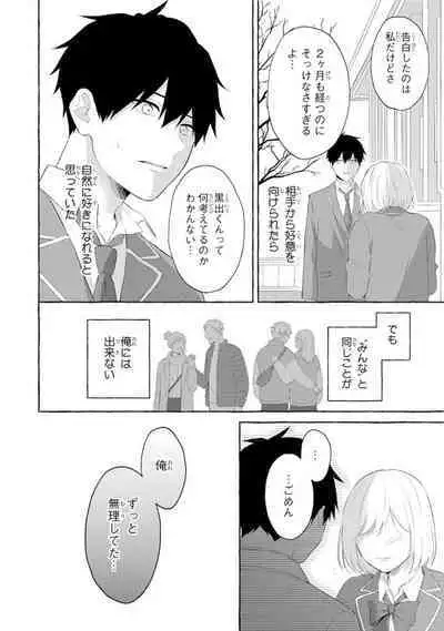 Ijimerarekko ga Yarikaesu Hanashi