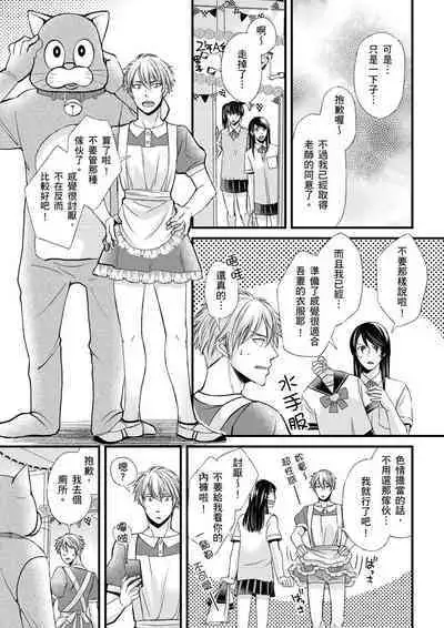 [Inainaka] Shihai sareru no ga Ore no Sei ~Iki kuruu you ni Shitsukerateta Karada~ | 調教遠比想像中更舒服～在他們的調教之下身體止不住高潮～ Ch. 1-9 [Chinese] [Decensored] [Digital]