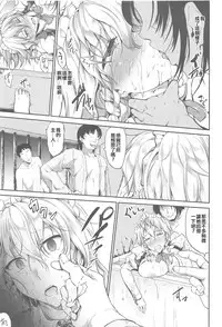 (C95) [Rafflesia (Campbell Gichou)] Izayoi Sakuya Saimingokan (Touhou Project) [Chinese] [不可视汉化]