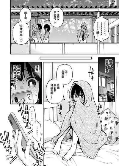 [Doji Ro Books (Doji Ro)] Shojo ga Doutei to no Hatsutaiken de Mezamechau Hanashi 2 | 与处男初体验时觉醒的处女 2 [Chinese] [莉赛特汉化组]